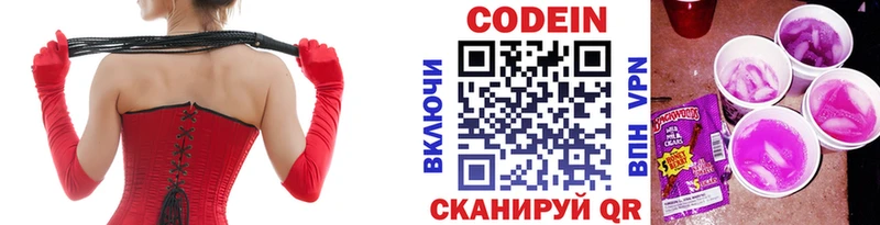 Кодеин напиток Lean (лин)  Бородино 